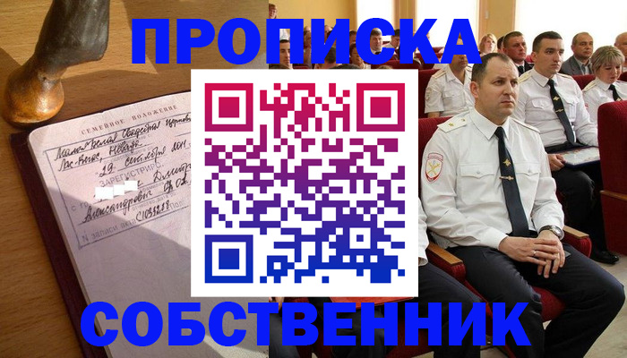 прописка от собственника в Светогорске
